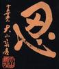 Yamaya Shogi Piece Master Shinobi Box, Oyama's Calligraphy,