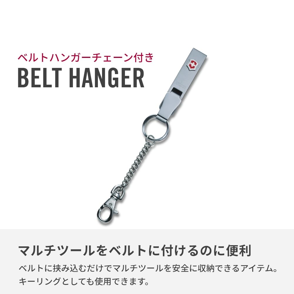 Victorinox Вешалка для ремня Special Edition с цепочкой и ключом, Металлическая, Серебряное кольцо, Держатель, Простая, Легкая, Водонепроницаемая, Подарок, [4.1859]