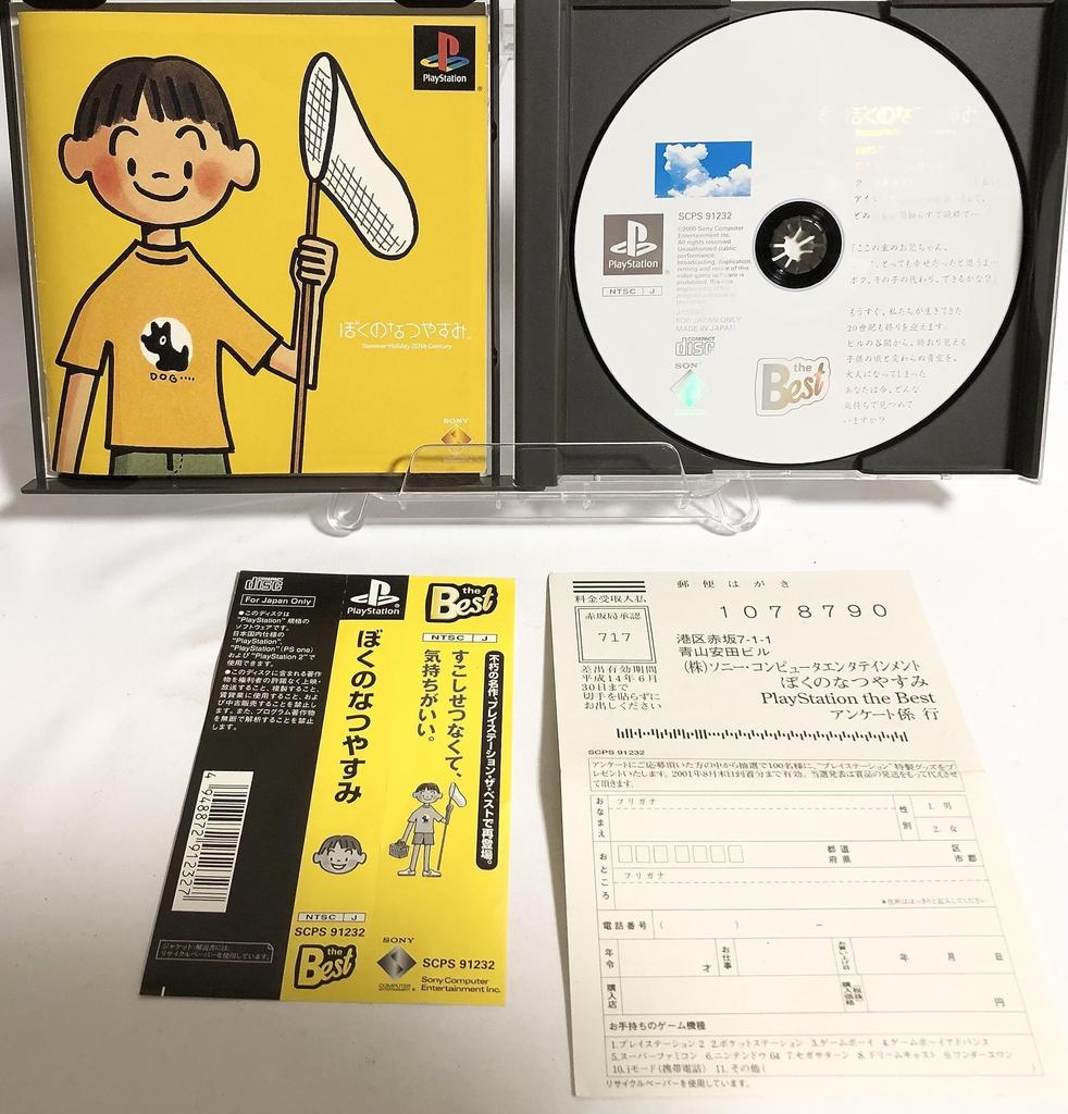 Мои летние каникулы PlayStation the Best