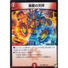 Duel Masters DMEX02 62/84 Balance of Bravery and Love (Uncommon U) DMEX-02 Duel Masters Quest Pack Legendary Strongest Strategy 12