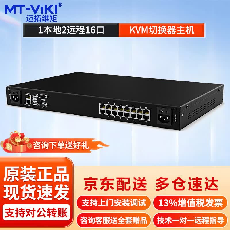 KVM-переключатели и решения для удлинения MT-viki