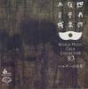 CD VARIOUS - World Music Gala Collection83 Belgi KICC5583 KING Japan World Music Used