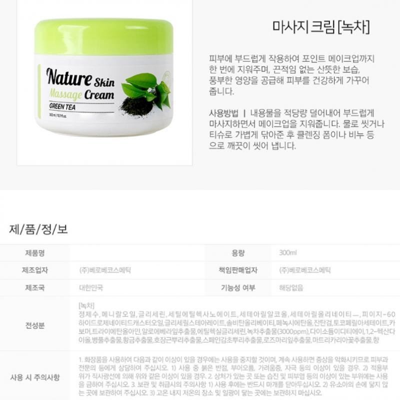Нелипкий освежающий увлажняющий массажный крем с зеленым чаем 300 мл