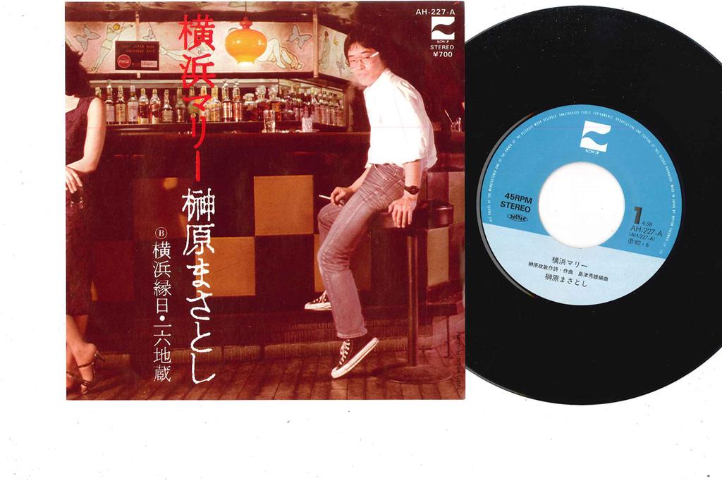 7inch Record MASATOSHI SAKAKIBARA - Yokohama Marry AH227A BLOW UP 1982 Japan Japanese Pop/Rock Used