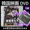 [USED] Korean Movie DVD "The Technicians" Rental Kim Woo-bin Lee Hyun-woo