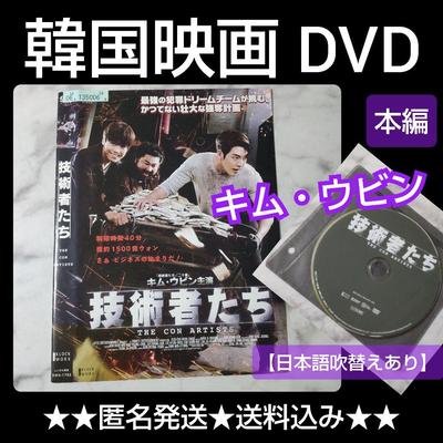 [Б/У] Корейский фильм на DVD «Техники» аренда Ким У Бин Ли Хён У
