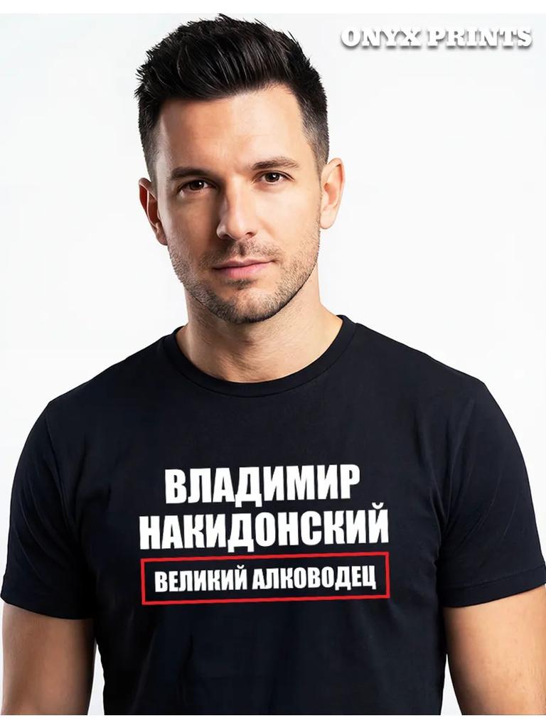 T-Shirt Vladimir Nakidonsky Vova