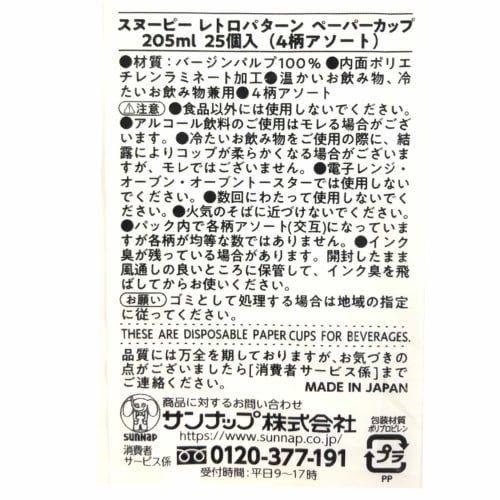 Бумажные стаканчики Sunnap, Ретро-узор со Снупи, 205 мл, Упаковка 25 штук, 4 разных дизайна в ассортименте, Сделано в Японии, 7,5 см в ширину x 7,5 см в глубину x 19,6 см в высоту