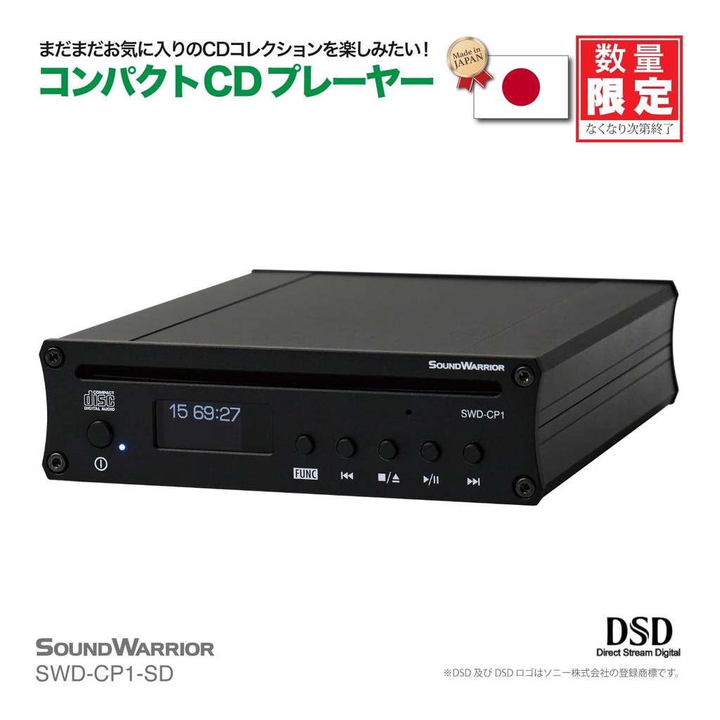 SOUNDWARRIOR High-Performance Compact CD Player with Analog/Coaxial/Optical Outputs, Made In Japan, SWD-CP1-SD