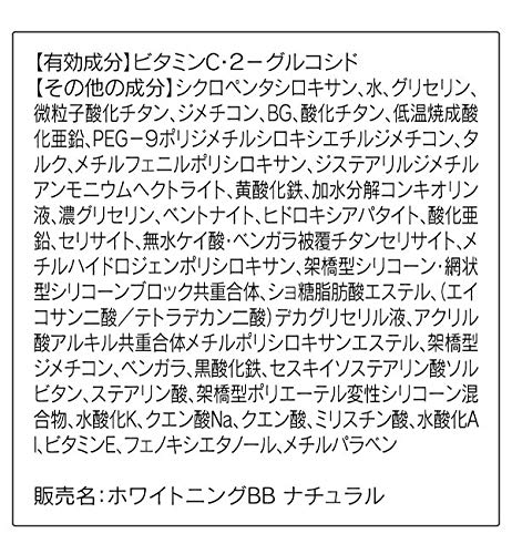 ORBIS Whitening BB Natural BB Cream 30g 2.Natural (x 1)