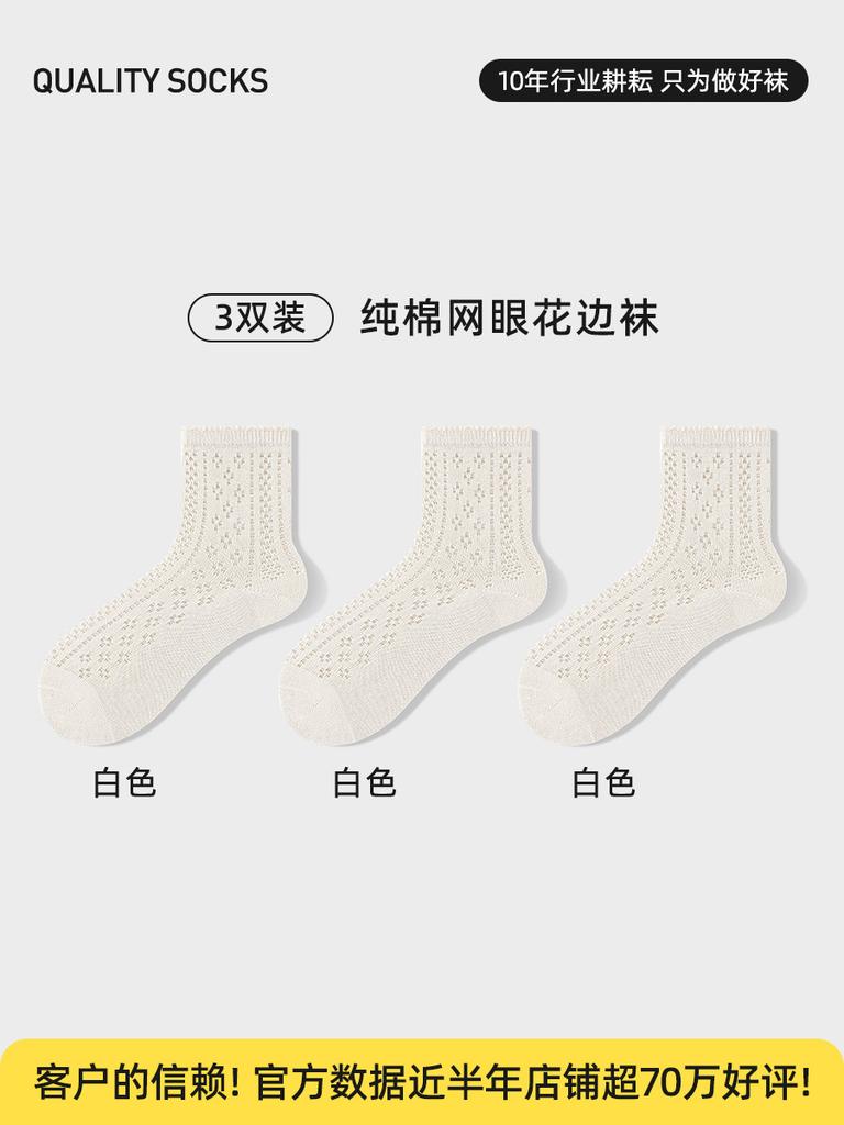 Socks women's summer thin medium tube socks mesh breathable pure cotton socks sweat-absorbing, deodorant and antibacterial lace socks socks industry