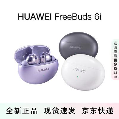 Huawei Беспроводные наушники-вкладыши FreeBuds 6i с шумоподавлением