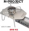 N-project Titanium Split Heat Shield for SOTO ST-310 and ST340, Made In Japan (ST-310 Only)