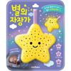 Smart Bear Stars Lullaby Sound Book: Music Box Melody and Stars Twinkle Korean Childrens Toys