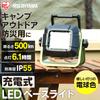 IRIS OHYAMA IRIS OHYAMA LED Base Light Rechargeable 500lm LLT-500BB LLT-500BB
