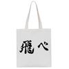 Fashion Anime Haikyuu Shopper Bag Eco Manga Tote Harajuku Shopper Bag Women Canvas Shoulder Bag Large-capacity Women's Handbags