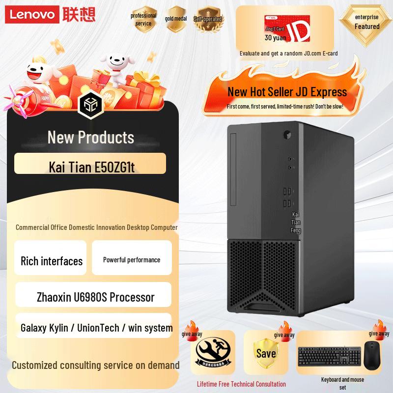 Lenovo Kaixia E50Z G1t Xinchuang Office Desktop PC (CN version)