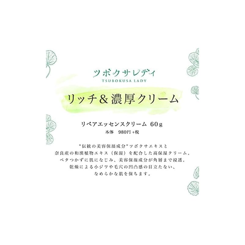 [Оптовая закупка] TSUBOKUSA LADY Centella asiatica lady repair essence cream с ароматом японских и китайских трав 60 г x 2 шт. увлажняющий крем парабен