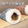 Гнездо для кошки Спальный мешок для кошки Теплый зимой Закрытая лежанка Товары для питомцев Котячье гнездоГнездо Теплое зимой