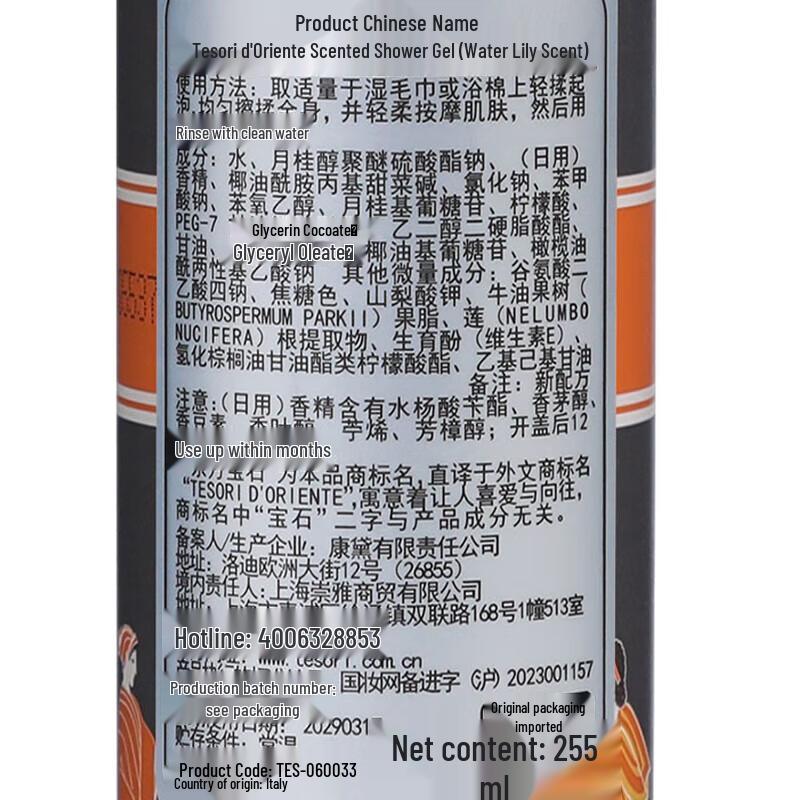 Tesori D'oriente Water Lotus Perfumed Shower Gel 250ml