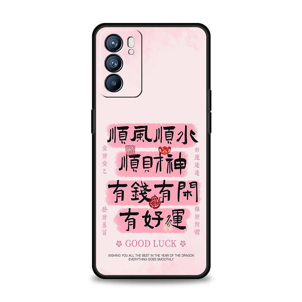 Китайские слова Фраза Бесплатный Тренд Чехол для телефона Для Oppo Reno 13 12 11 10 7 F Find X5 X6 A98 A80 A79 A78 A57 A17 Pro 5G Мягкий ТПУ