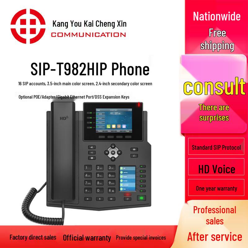 Kangyoukaixin SIP-T982H PoE IP Phone (CN version)