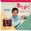 7inch Record TERUHIKO SAIGO, J TOPS - Tsuki No Shizuku / Ai Suru Nora We PW15 CROWN 1968 Japan Japanese Enka Used