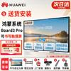 Huawei Дисплей для конференций и обучения IdeaHub Board 3 Pro (Китайская версия)