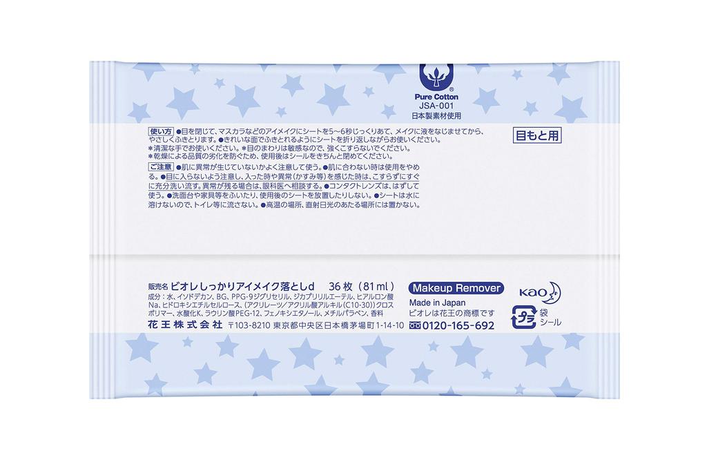 Biore твердое средство для снятия макияжа с глаз 36 шт.