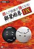Silver Star Japan Play and Become a Better Go Silver Star Go DX Player!