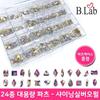 24 Kinds of Large Capacity Gel Nail Parts Shining Silver Opal B.Lab