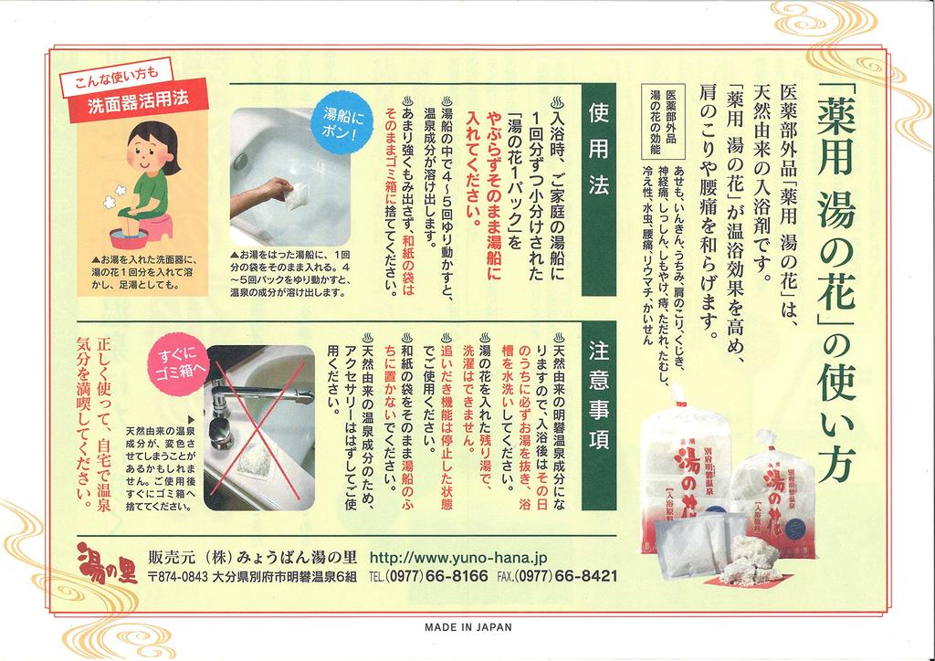 Myoban Yunosato Medicinal Yunohana Bath 16 servings x 3 10g x 48 packs [Quasi-drug] Additives, packs,