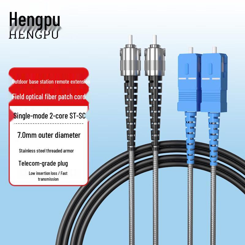Hengpu Telecom-Grade Armored Outdoor Fiber Optic Patch Cable