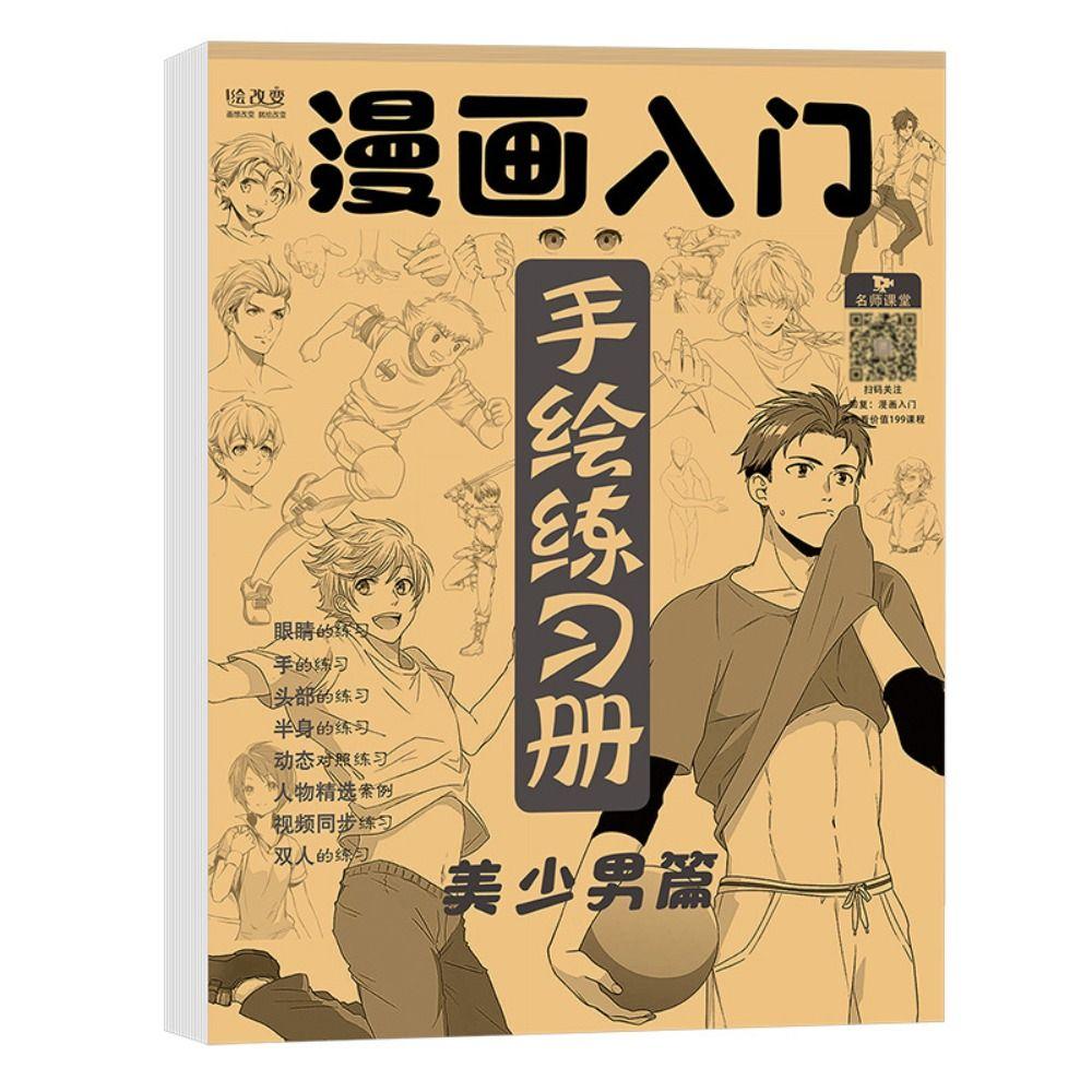 Книжное искусство Трассировка Эскиз Художественное копирование Учебная книга Ручная роспись Учебная книга Линия Черновые практические книги