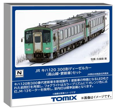 Tomytec TOMIX N Gauge JR Серия Kiha 120 300 Линия Такаяма Обновленный набор Дизель-поезд Модель поезда 98144