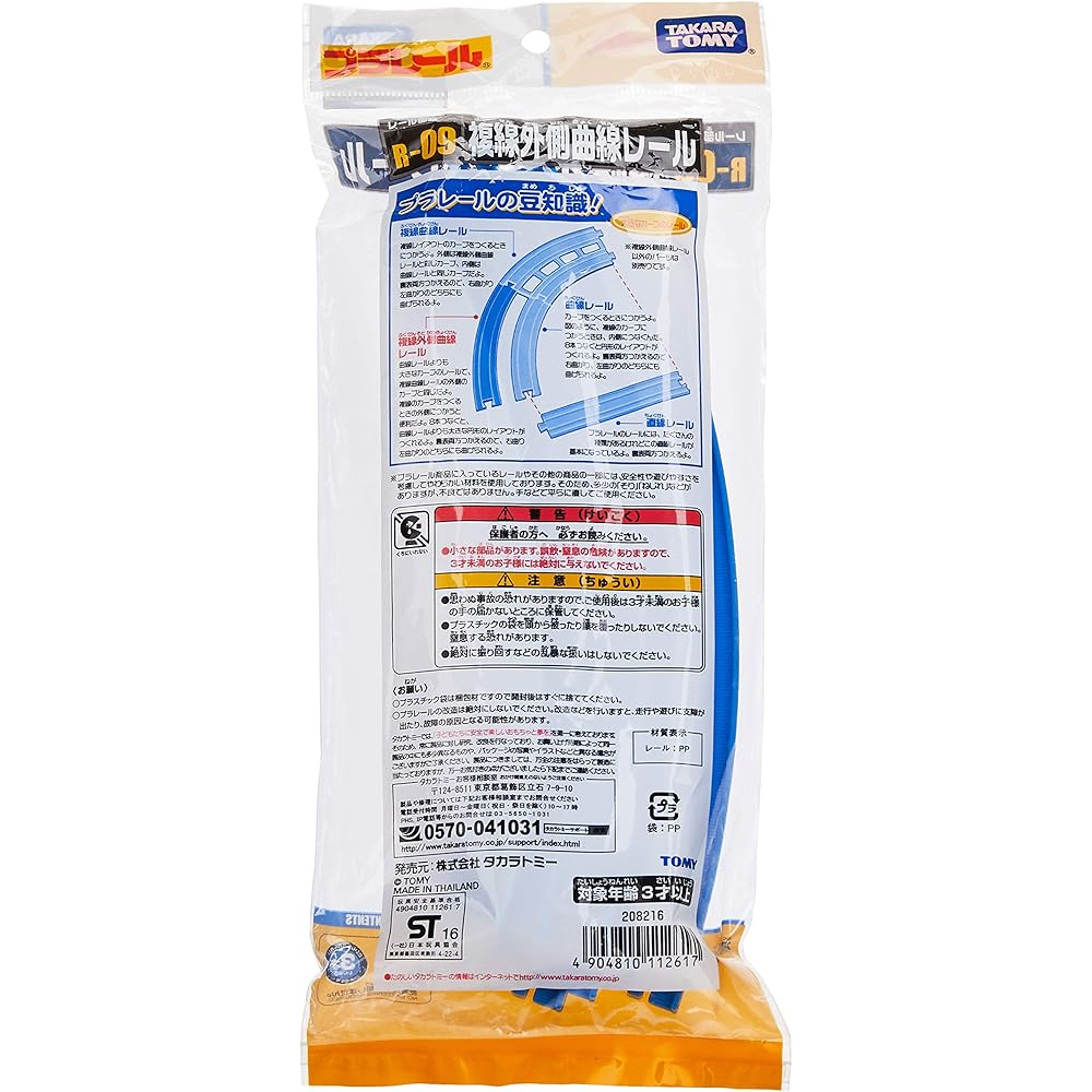 Takara Tomy Plarail R-09 Curved Track Set (4 Pieces) for Toy Train Systems
