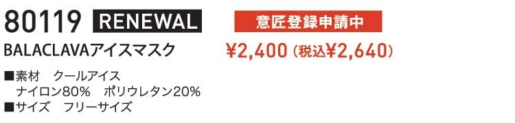 Towa BALACLAVA Ice Mask for Black 80119 95 Free Size [TS Design] Spring/Summer