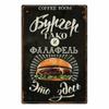Hamburger Metal Tin Sign Plaque Vintage Burgers and Fries Metal Plate Poster Kitchen Restaurant Shop Wall Decor