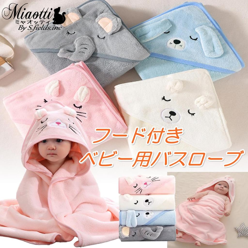Miaotti Baby Bath Towel, Hooded Baby Bathrobe, Bath Poncho, Baby Bath Towel, Polyester (Gray, Elephant)