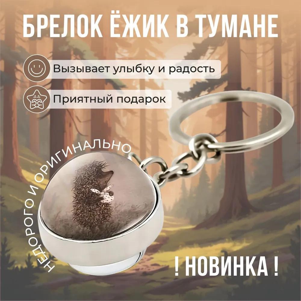 Luminous Round Double-Sided Crystal Hedgehog Keychain