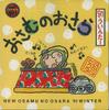 CD РАЗНЫЕ ИСПОЛНИТЕЛИ - New Osamu No Osara '91 Winter HDTD1031 VICTOR Japan Японская поп/рок музыка Б/У
