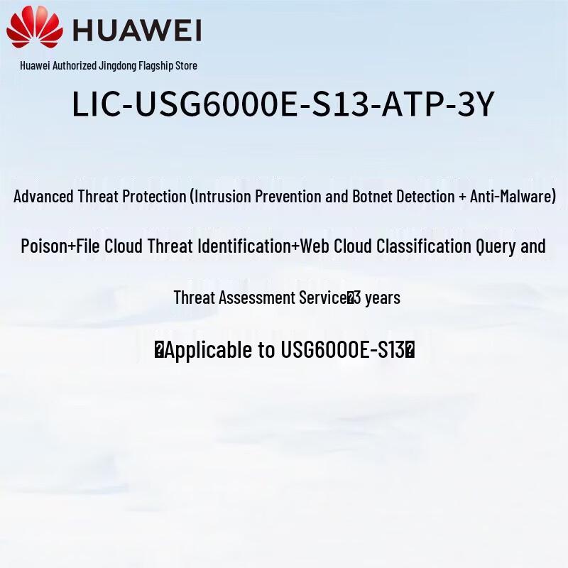 Huawei Kunling USG6000E-S13 Firewall Protection License