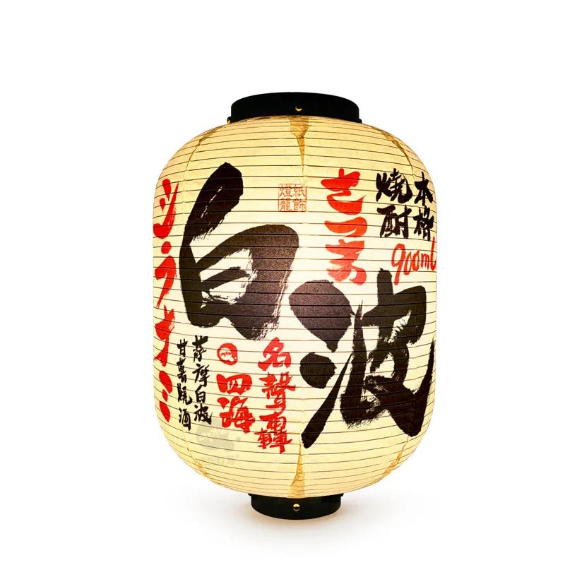 Japanese Style Paper Lanterns Sake Izakaya Sushi Ramen Cuisine Restaurant Advertising Sign Holiday Pub House Decor Lantern
