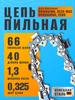 Chain for chainsaw stihl 180, 50 links, 3/8 ", 1.3mm, 14"