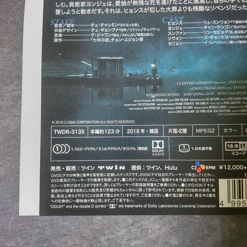 [USED] Korean Movie DVD "Seven Years of Night" Rental Jang Dong-gun