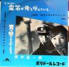 7-дюймовая пластинка KEIICHIRO AKAGI - Muteki ga ore wo yon deru / Otoko n DR2001 POLYDOR 1969 Япония Японская поп/рок Б/У