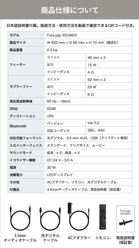 FunLogy SOUND3 (SpeakerSoundbar) [2.1ch 80W Total Power Bluetooth Wireless for TVs Smartphones Home Theater Optical Digital AUX Cable Included