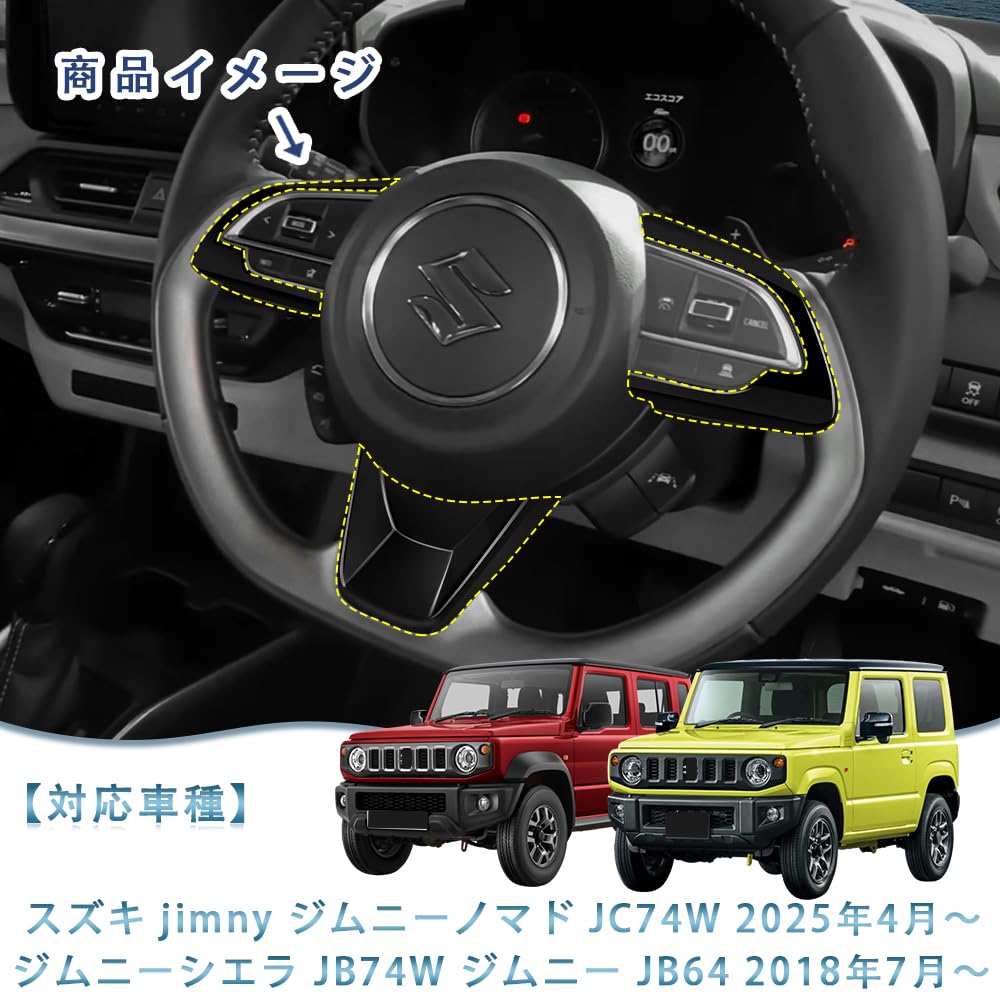 MEKOMEKO Комплект накладок на панель рулевого управления для Suzuki Jimny Nomad Jimny Sierra и Jimny, включая переключатели на рулевом колесе и аксессуары для предотвращения