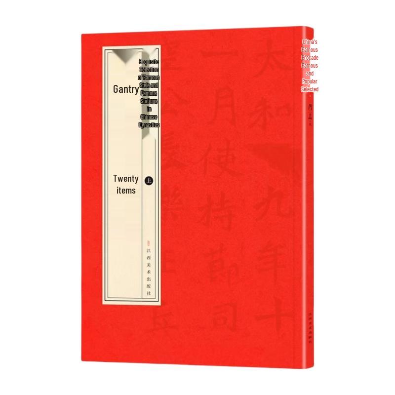 Selected Masterpieces of Chinese Calligraphy: Longmen Twenty Inscriptions