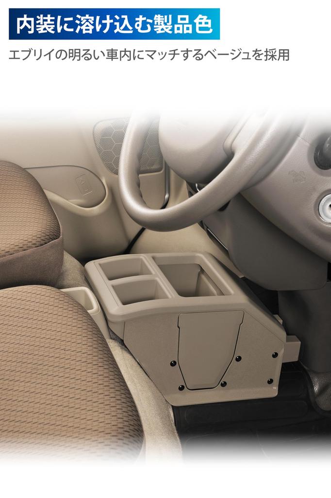 Carmate Every Console Box бежевый da17v аксессуары автомобильное хранилище мусорное ведро держатель для напитков CX516K